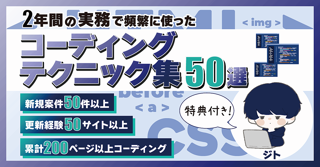 コーディングテクニック50選